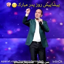 حسن ریوندی روز پدر
