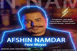 آهنگ افشین نامدار - فر مویت