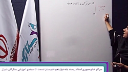 زیست شناسی پایه دوازدهم  (قسمت...