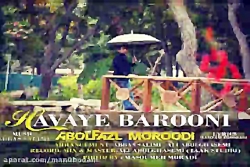 آهنگ ابوالفضل مرودی - هوای بار...