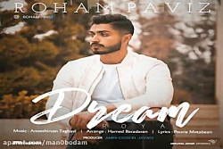 آهنگ رهام پاویز  رویا