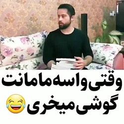 کلیپ خنده دار....کلیپ طنز اینس...