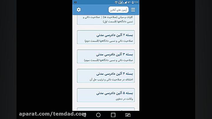 کلیپ آموزشی تمداد - تست خوان هوشمند مکتوب آخر دندان شیری