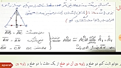 ریاضی هشتم فصل ششم