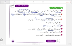 درسنامه عوامل موثر بر سرعت