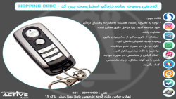 آموزش کددهی به ریموت ساده دزدگ...