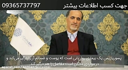 درمان بیماری قارچی پوستی (پسور...