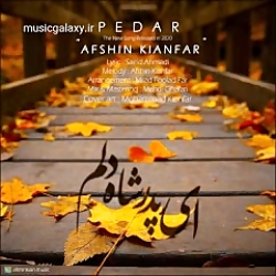 دانلود آهنگ افشین کیانفر  پدر