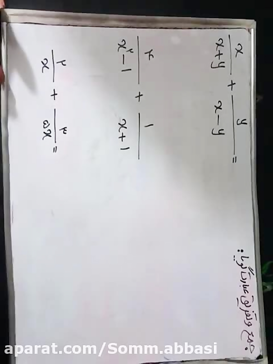 مثال جمع و تفریق گویا