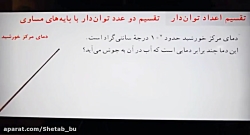 جلسه چهارم- ریاضی پایه هشتم