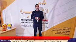 جلسه چهارم  تربیت بدنی دوره اب...