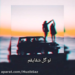 آهنگ مهراد جم. گل شقایق