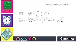 ریاضی 9 فصل 4 جمع و تفریق رادی...