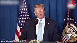 ترس در صدای لرزان ترامپ هنگام...