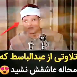 تلاوت قرآن، قاری عبدالباسط