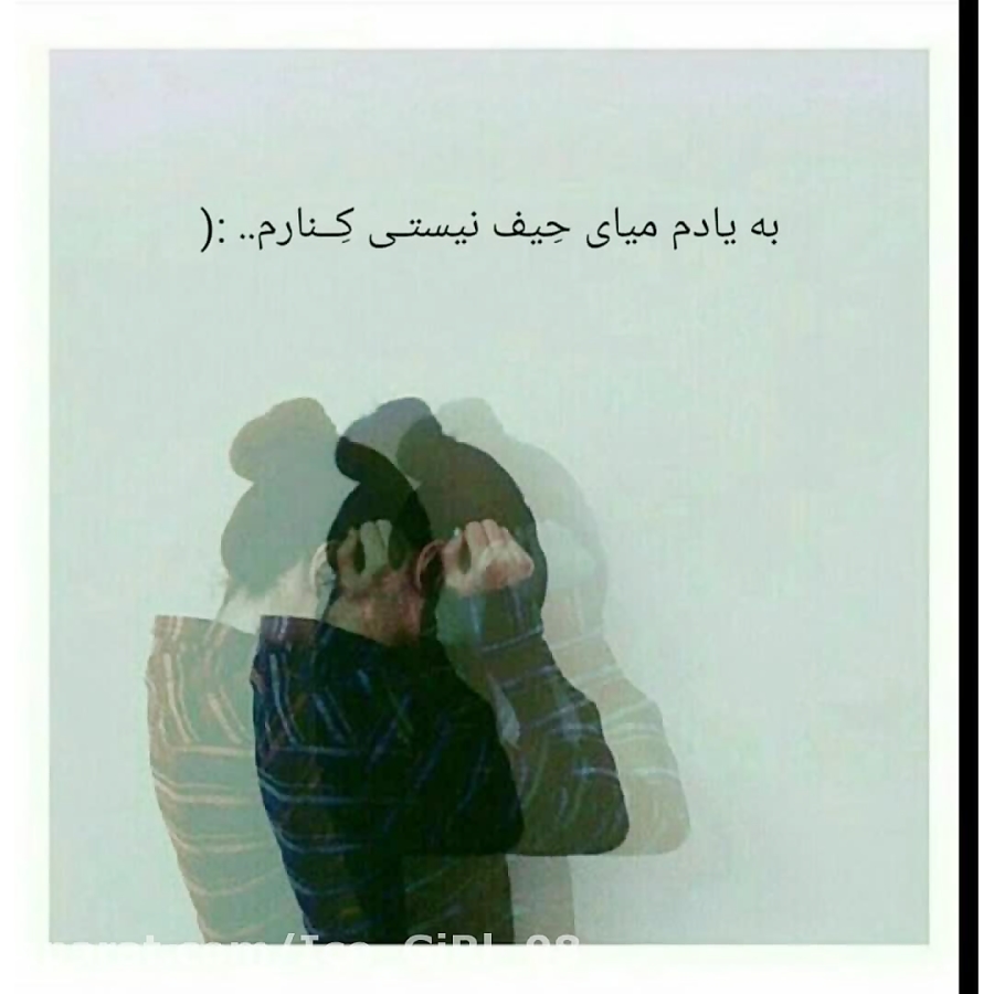 دوستت دارم حیف نیستی کنارم..(:...