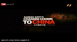 فیلم هندی چاندی چوک