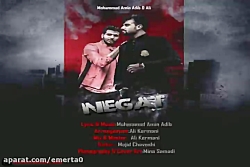 آهنگ محمد امین ادیب و علی - نگ...