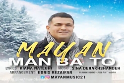 آهنگ نیماد - من با تو