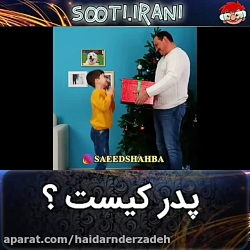 کلیپ فوق العاده ی پدر