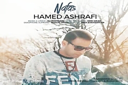 آهنگ حامد اشرفی - نفس