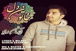 آهنگ آرمان راد - خاتون دل