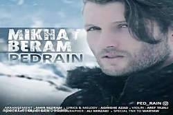 آهنگ پدراین  میخوای برم