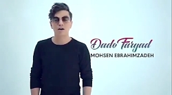 اهنگ داد و فریاد بچه ها اموزش...