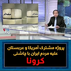 پروژه مشترک امریکا و عربستان ع...