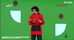 استندآپ متین نصیری:موضوع انشا:...