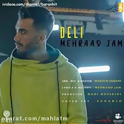 آهنگ جدید مهراد جم دلی