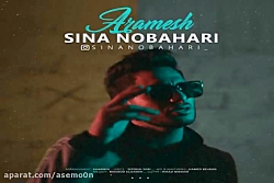 آهنگ سینا نوبهاری - آرامش