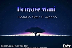 آهنگ حسین استار و آپریم - دنیا...
