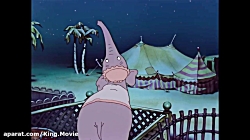 انیمیشن سینمایی (دامبو) دوبله...