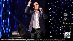 کنسرت خنده دار حسن ریوندی، زشت...