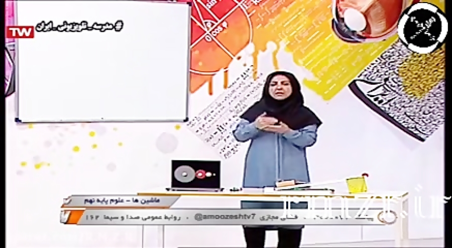 آموزش علوم نهم ماشین ها بخش دو...