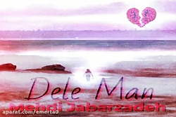 آهنگ مهدی جبار زاده - دل من