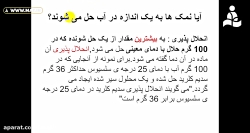 آموزش شیمی - ادامهی فصل سوم -...