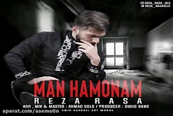 آهنگ رضا رسا  من همونم