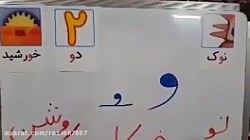 تدریس نشانه ی اُ استثنا