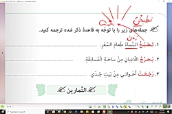 ویدیو حل تمرین درس 7 عربی هشتم