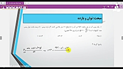 آموزش فيزيك - پايه دهم رياضي -...