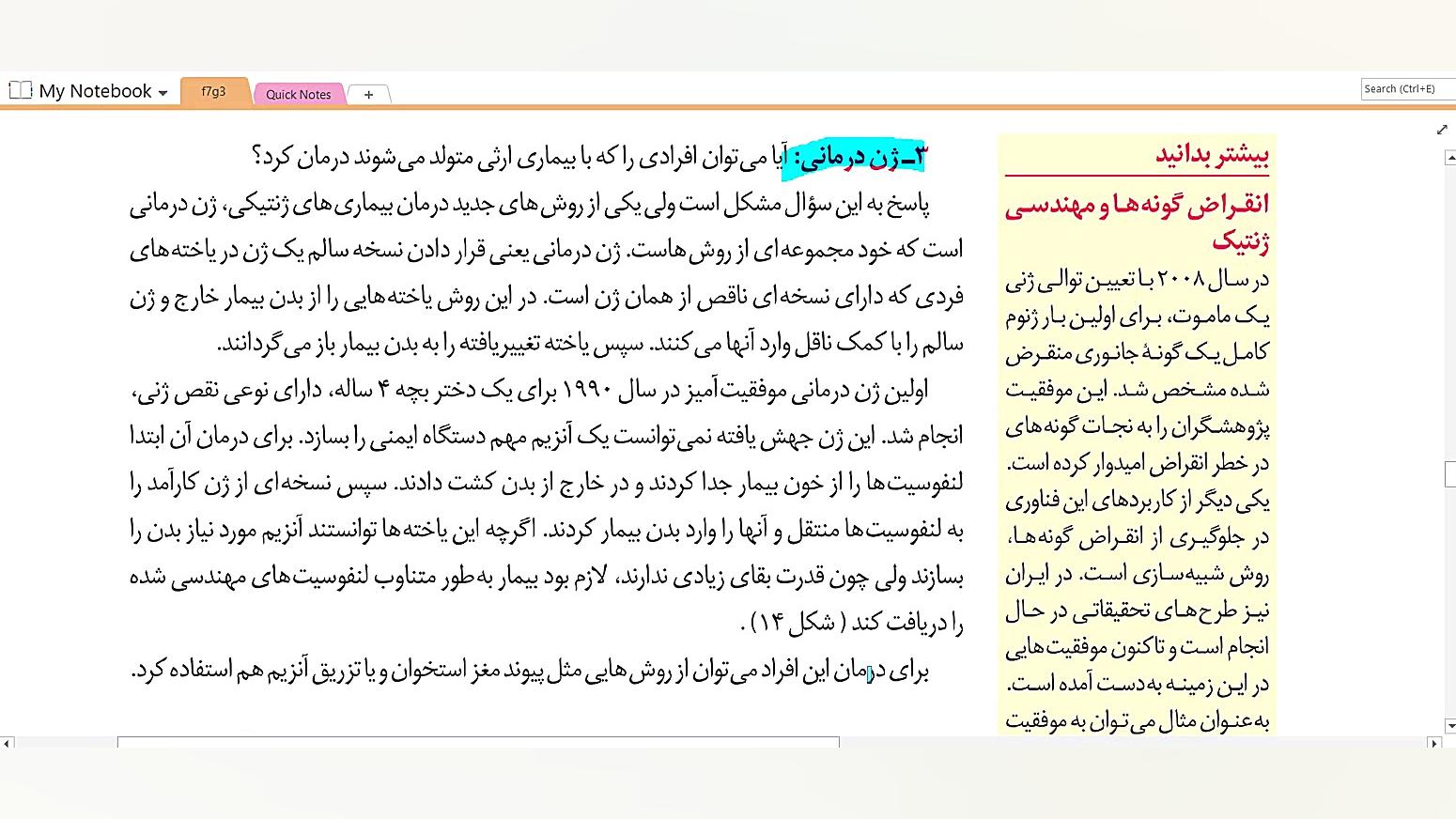 ژن درمانی - زیست فناوری لیفت صورت