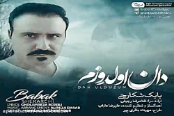 آهنگ بابک شکارچی - دان اولدوزو...