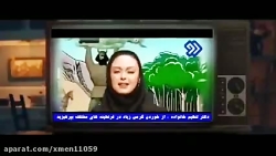 آهنگ کرونا ... تقلید از آهنگ س...