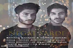 آهنگ سهند بهرامی و مهراد گوهری...