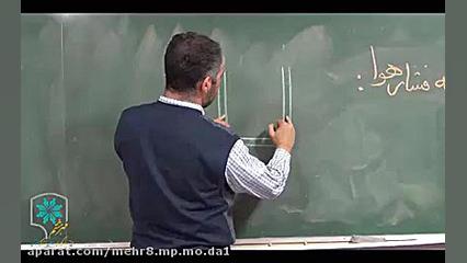 فیزیک نهم - محاسبه فشار هوا و فشار سنج توریچلی