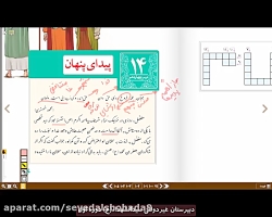 ویدیو آموزش درس 14 فارسی نهم