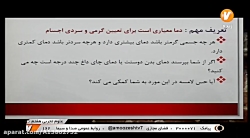 آموزش علوم پایه هفتم از شبکه آ...