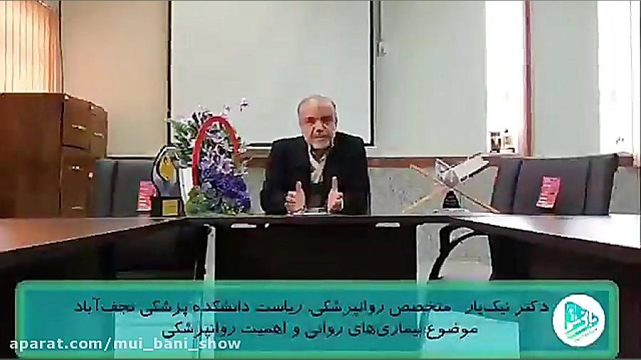 بيمارى هاى روانى و اهميت روانپزشكى عمل زیبایی